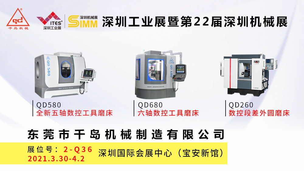 千岛机械与您相约深圳工业展暨第22届深圳机械展